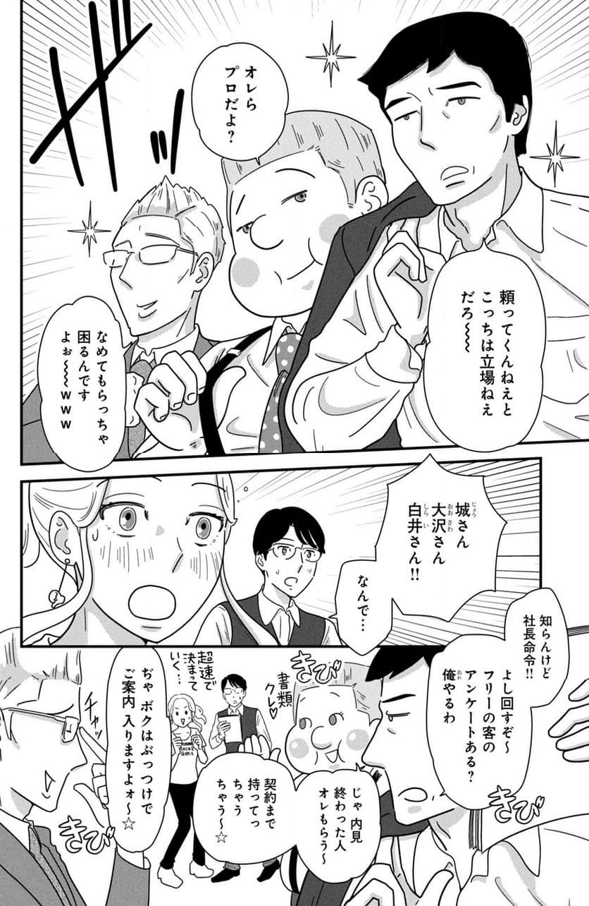 モトカレマニア 第41話 - Page 14