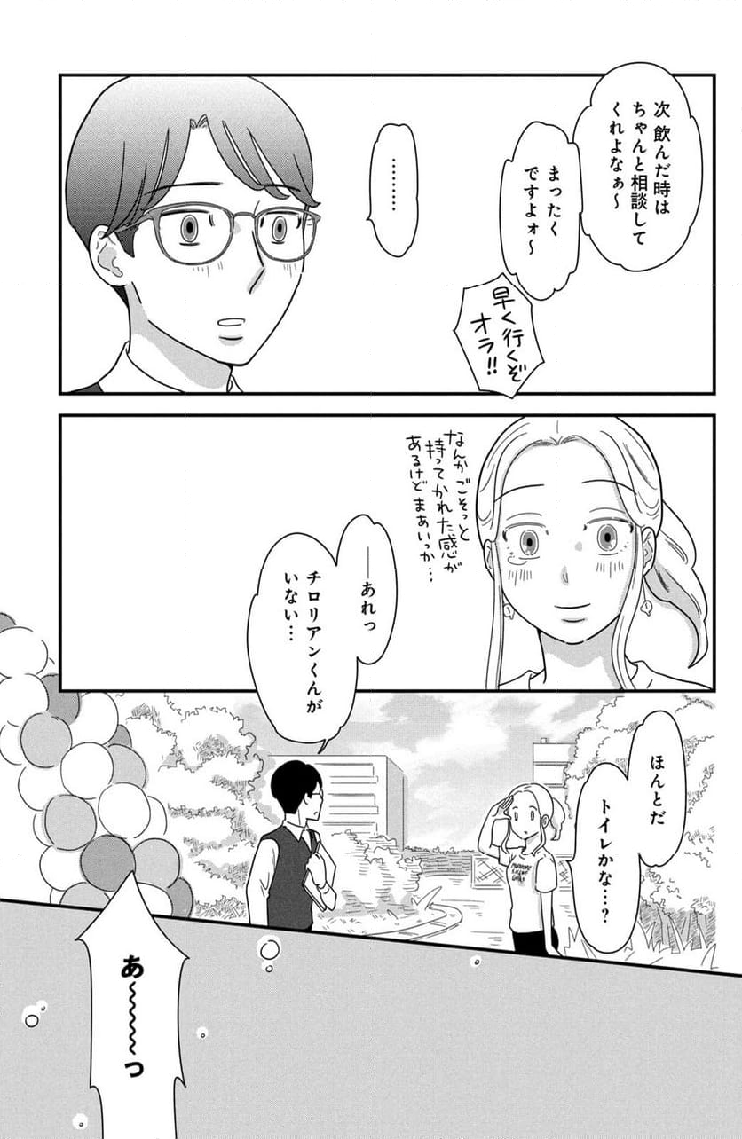 モトカレマニア 第41話 - Page 15