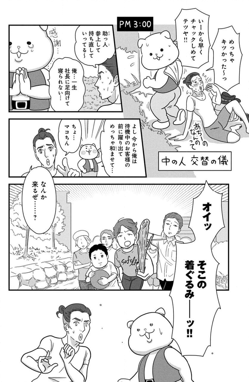 モトカレマニア 第41話 - Page 16