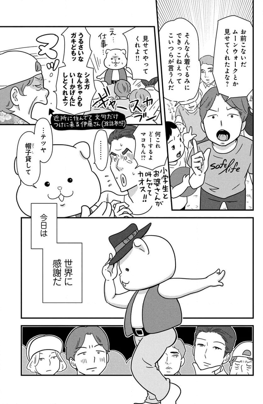 モトカレマニア - 第41話 - Page 17