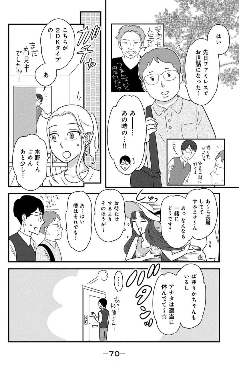 モトカレマニア 第41話 - Page 6