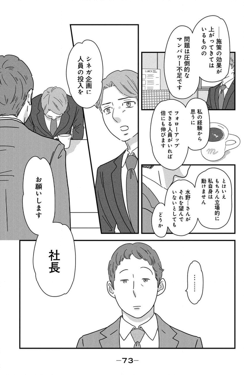 モトカレマニア 第41話 - Page 9