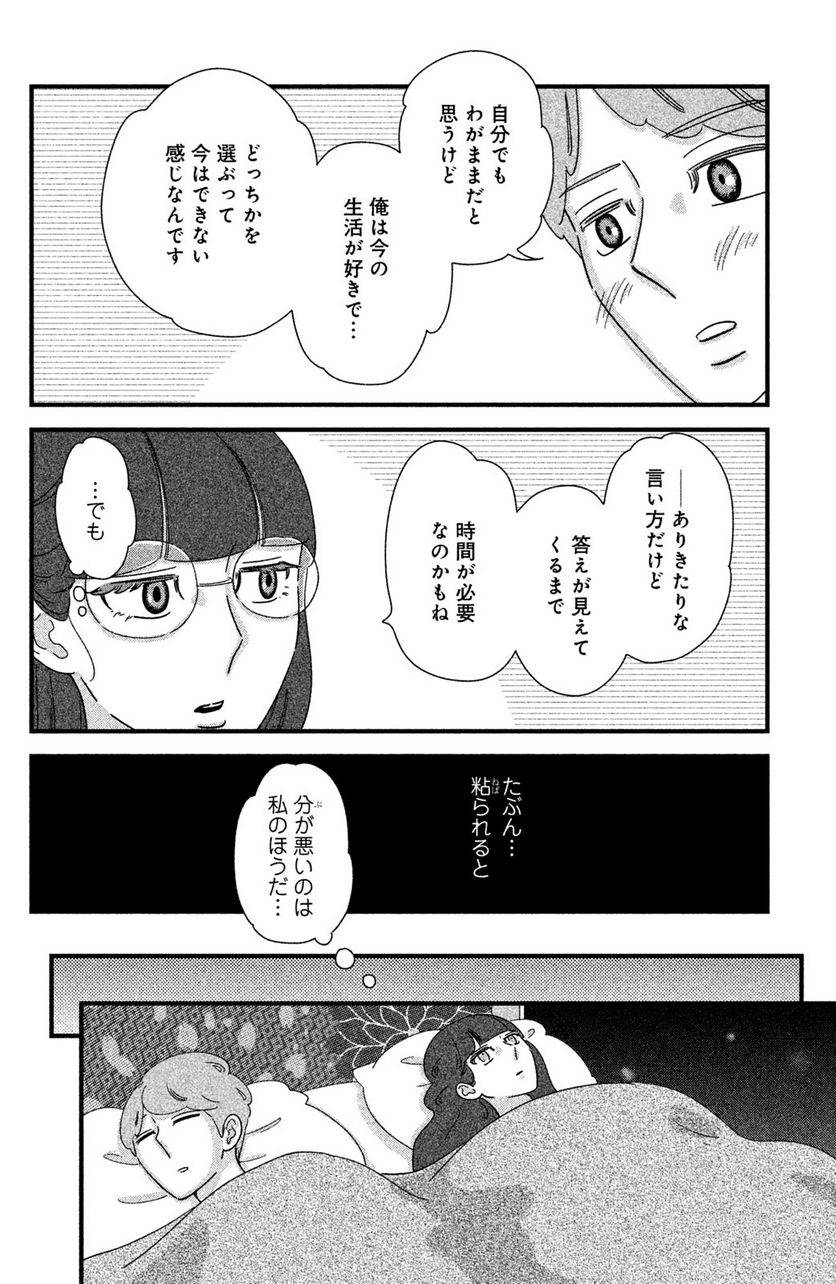 モトカレマニア 第23話 - Page 14