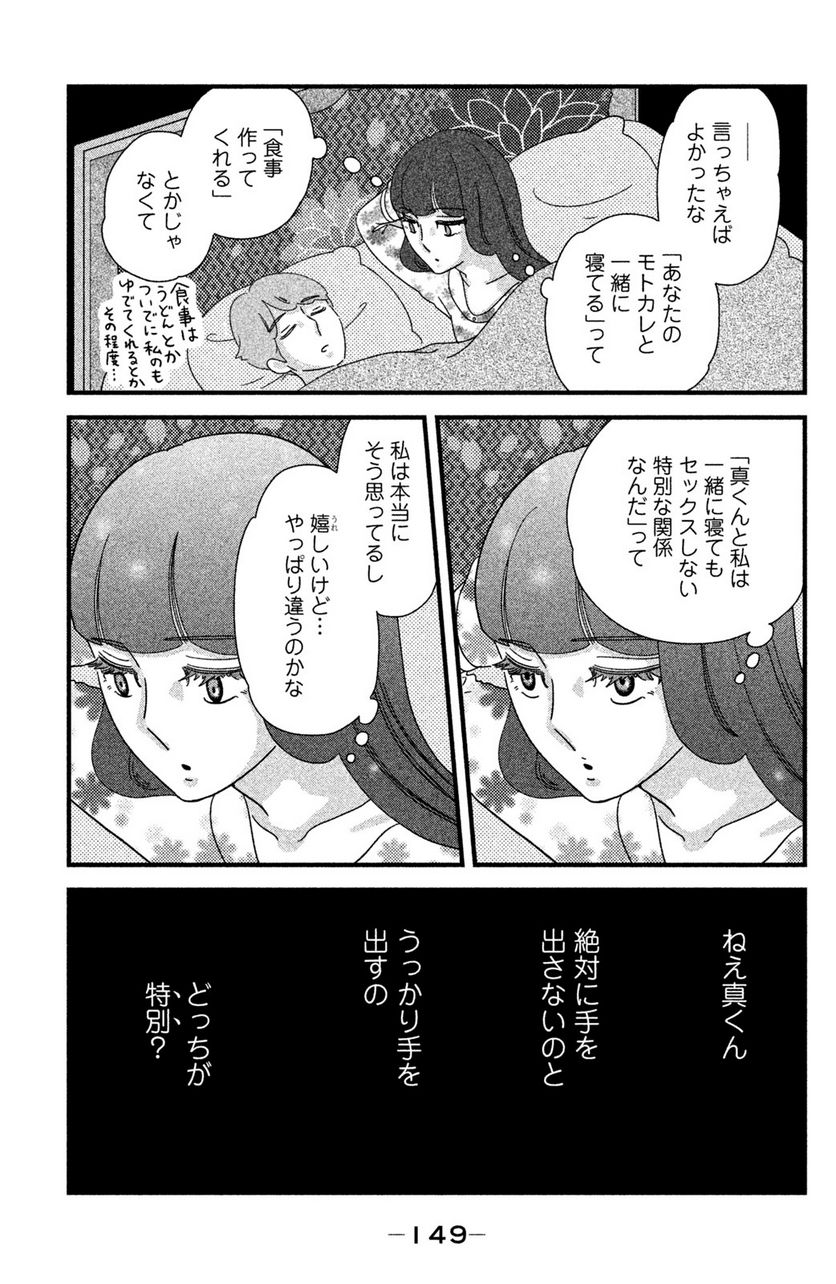 モトカレマニア 第23話 - Page 17