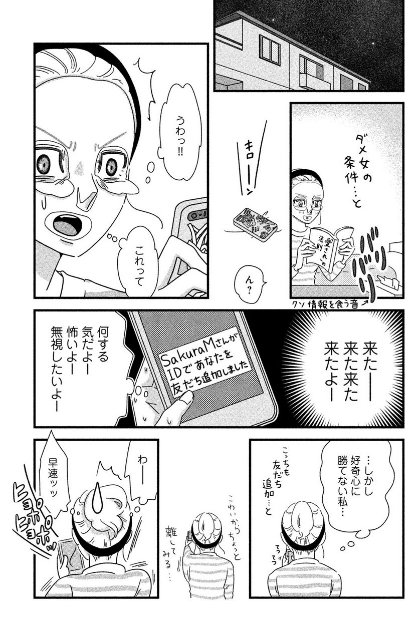 モトカレマニア 第23話 - Page 19