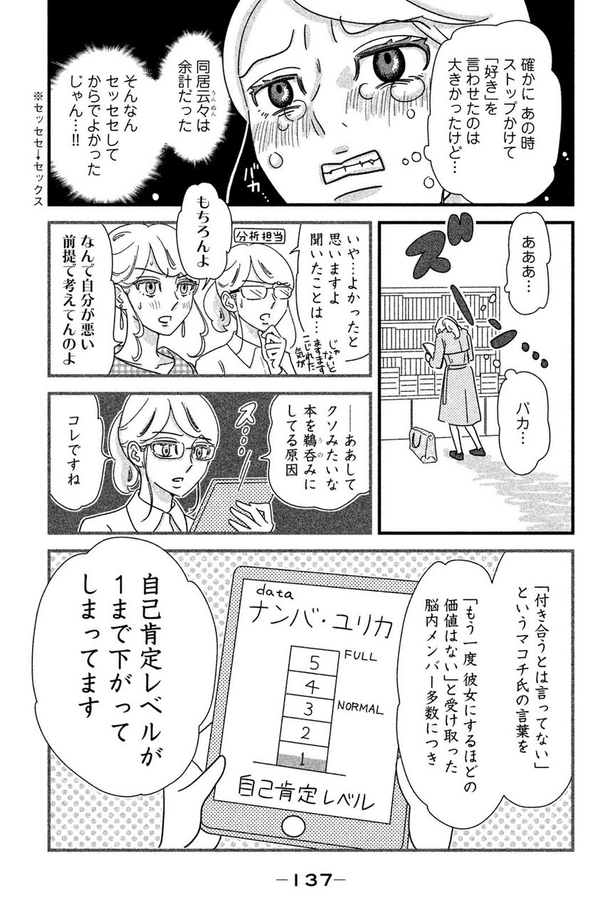 モトカレマニア 第23話 - Page 5