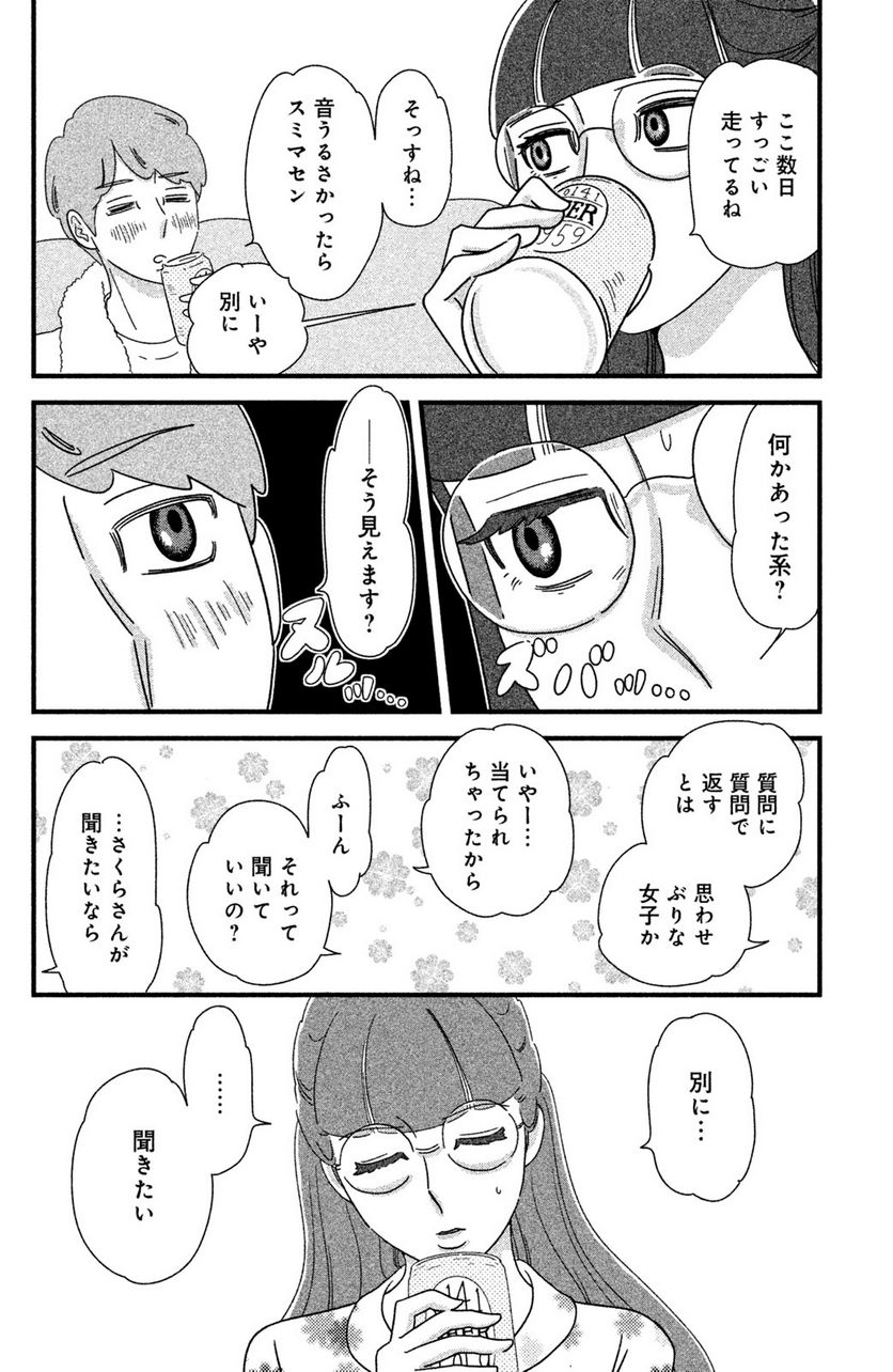 モトカレマニア 第23話 - Page 10