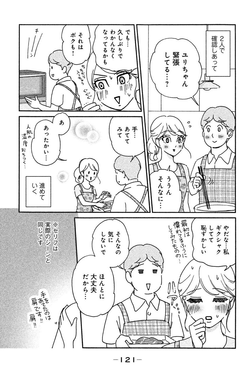 モトカレマニア 第14話 - Page 11