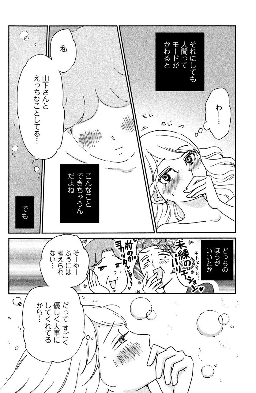 モトカレマニア 第14話 - Page 12