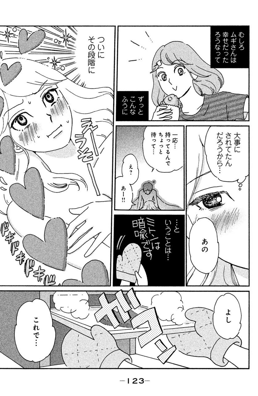 モトカレマニア 第14話 - Page 13