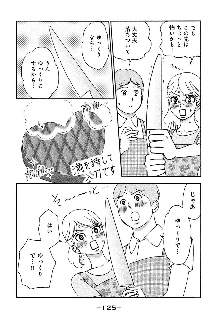 モトカレマニア 第14話 - Page 15