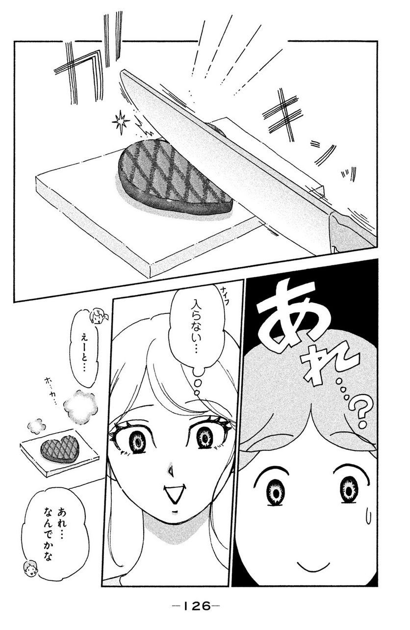 モトカレマニア 第14話 - Page 16