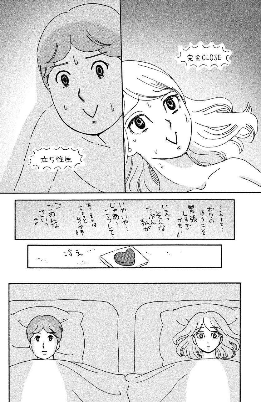 モトカレマニア 第14話 - Page 18