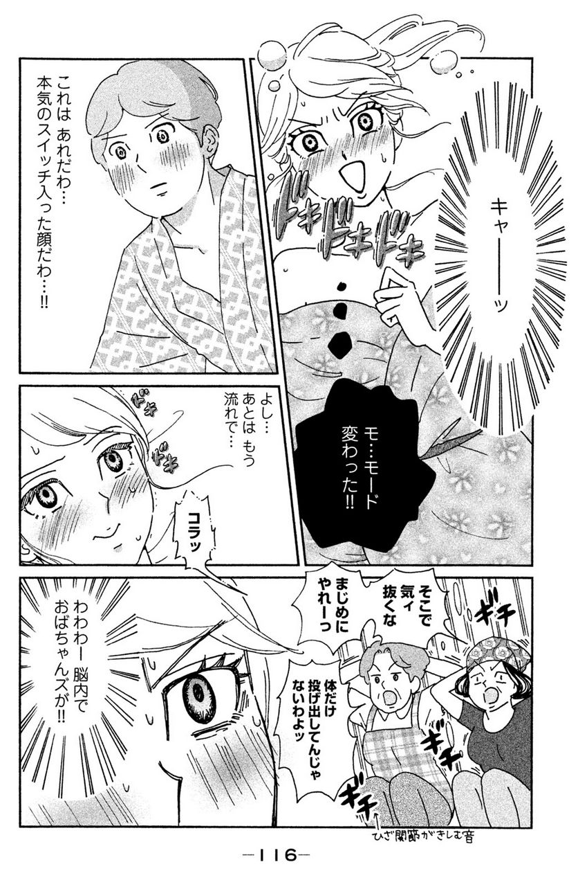 モトカレマニア 第14話 - Page 6