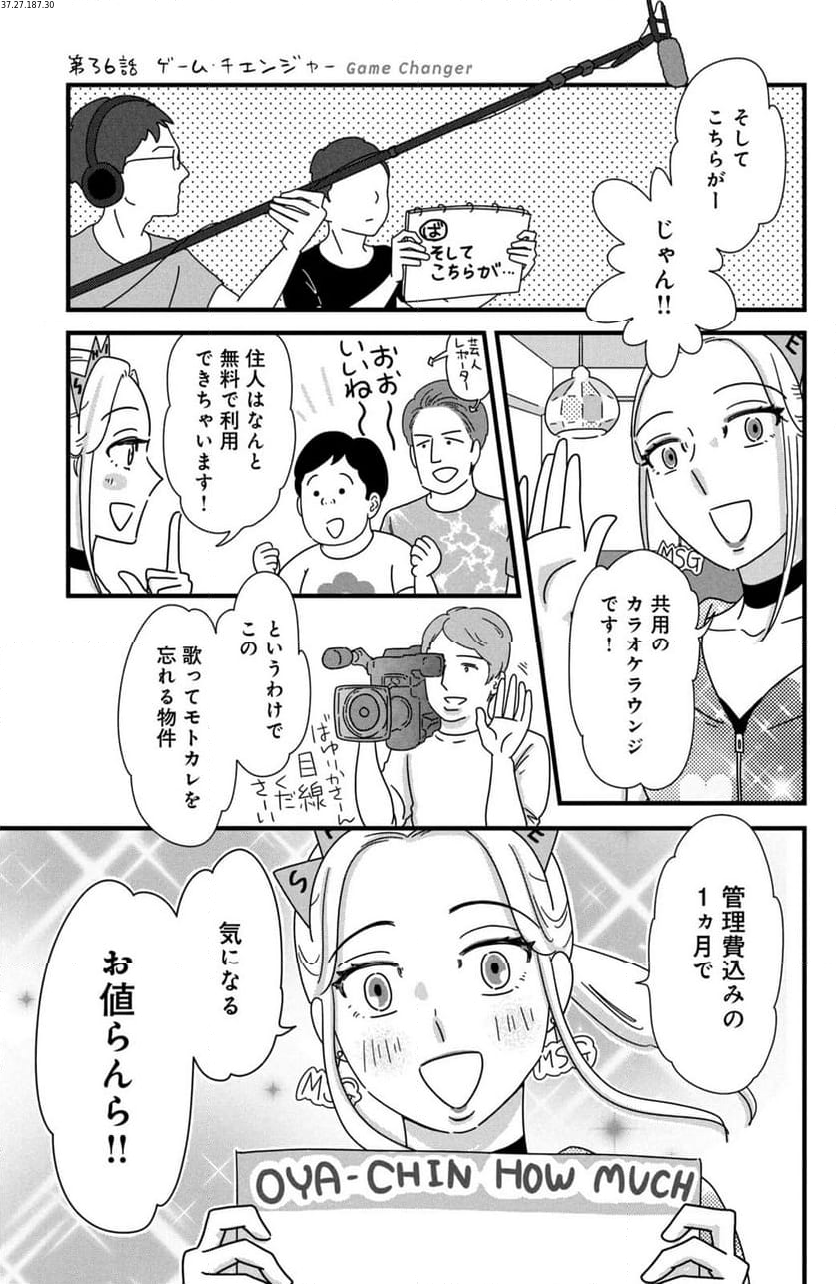 モトカレマニア 第36話 - Page 1