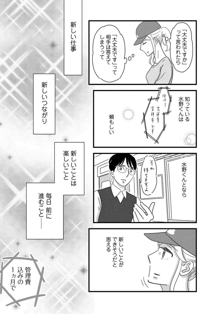 モトカレマニア 第36話 - Page 11