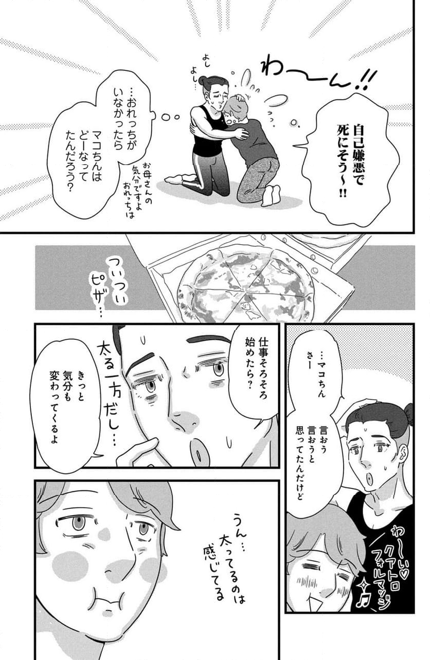 モトカレマニア 第36話 - Page 17