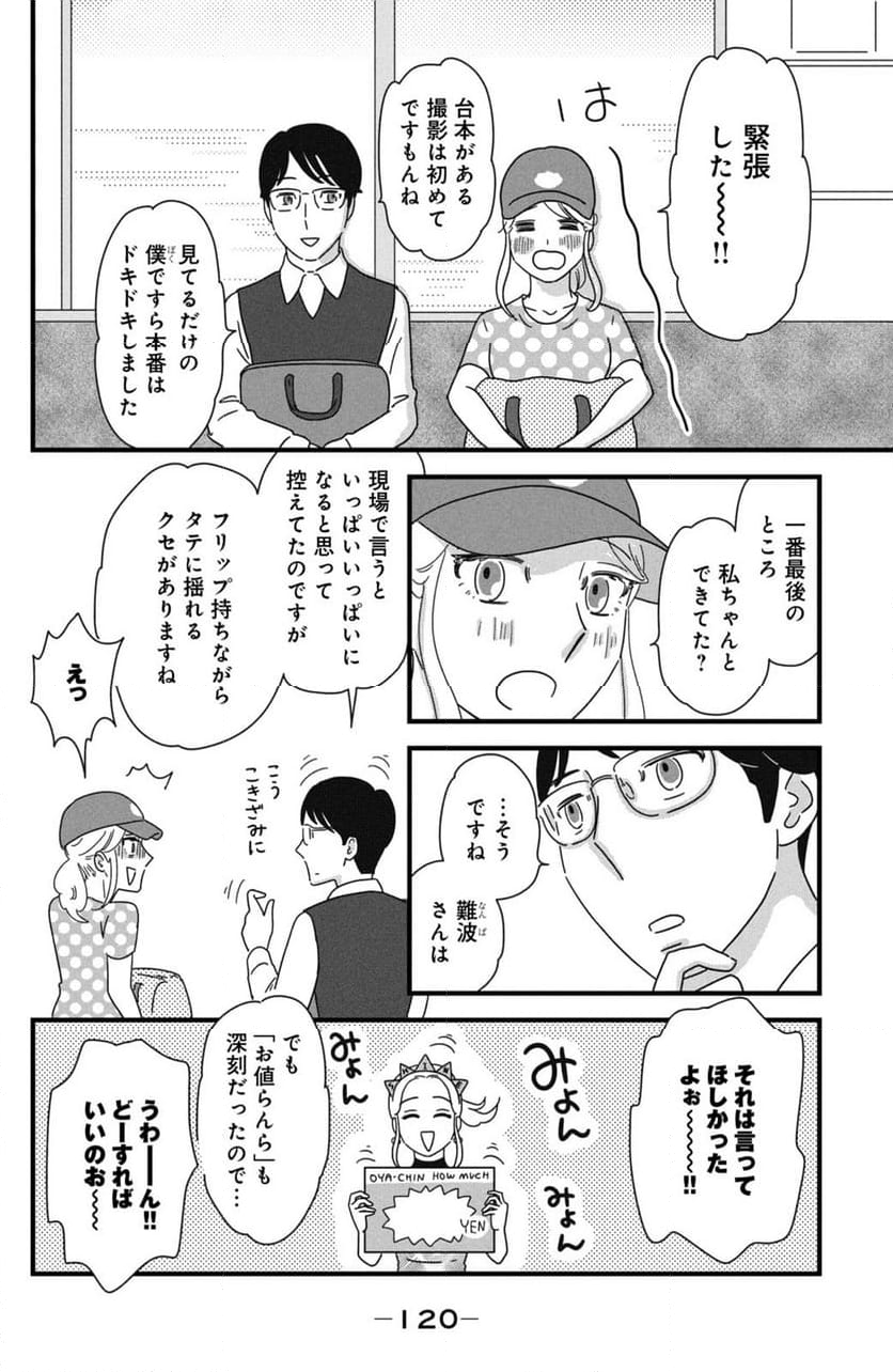 モトカレマニア 第36話 - Page 6