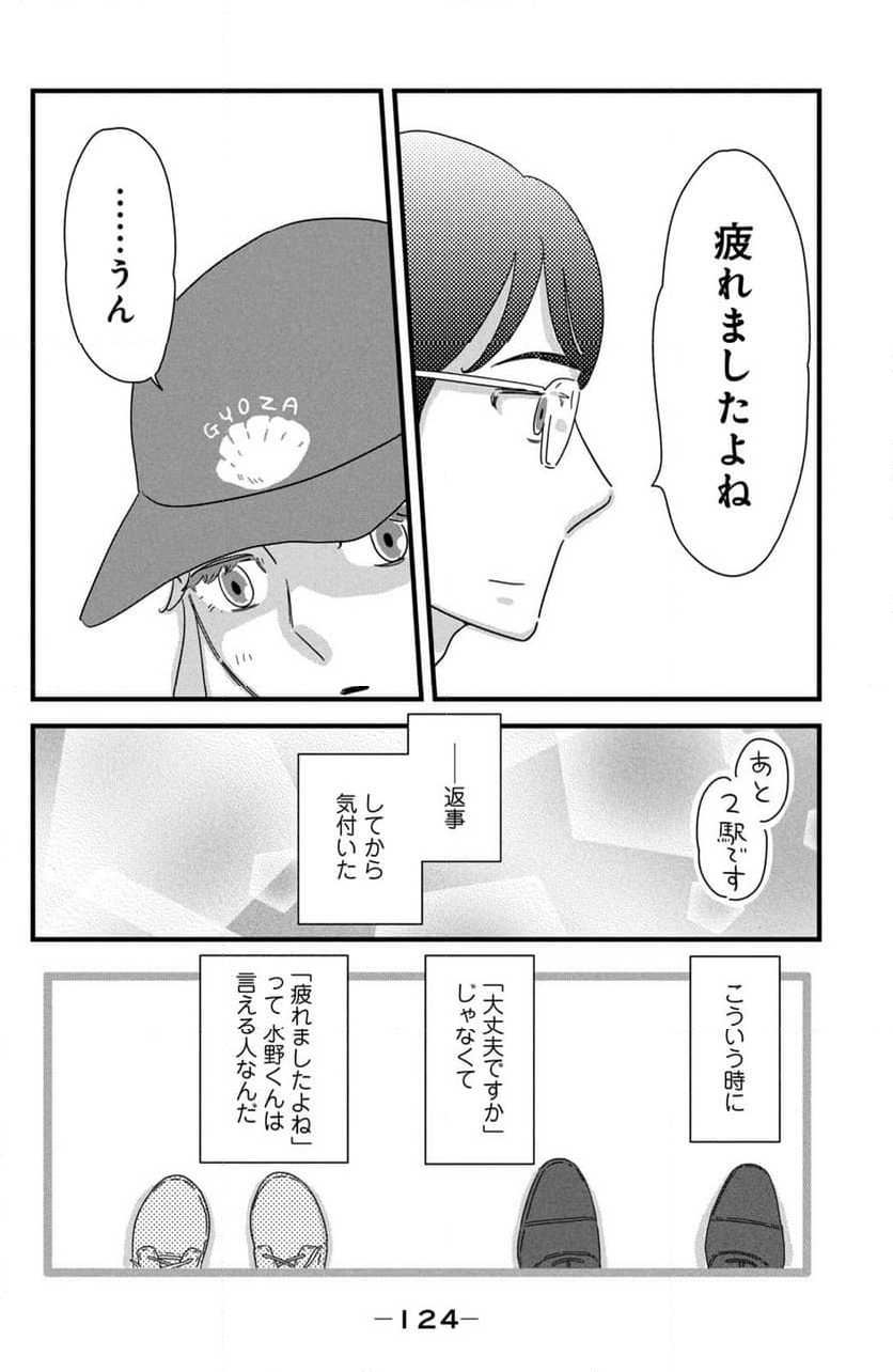 モトカレマニア 第36話 - Page 10