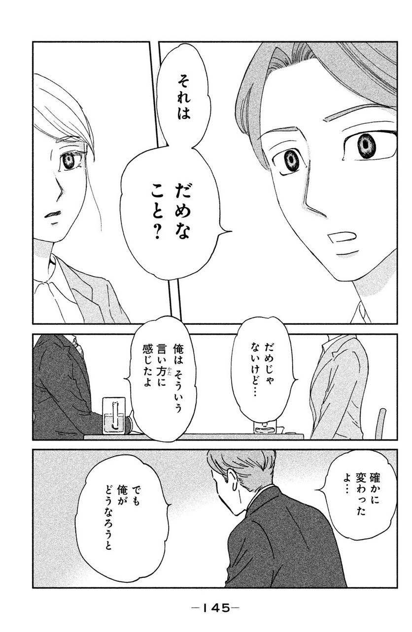 モトカレマニア 第7話 - Page 15