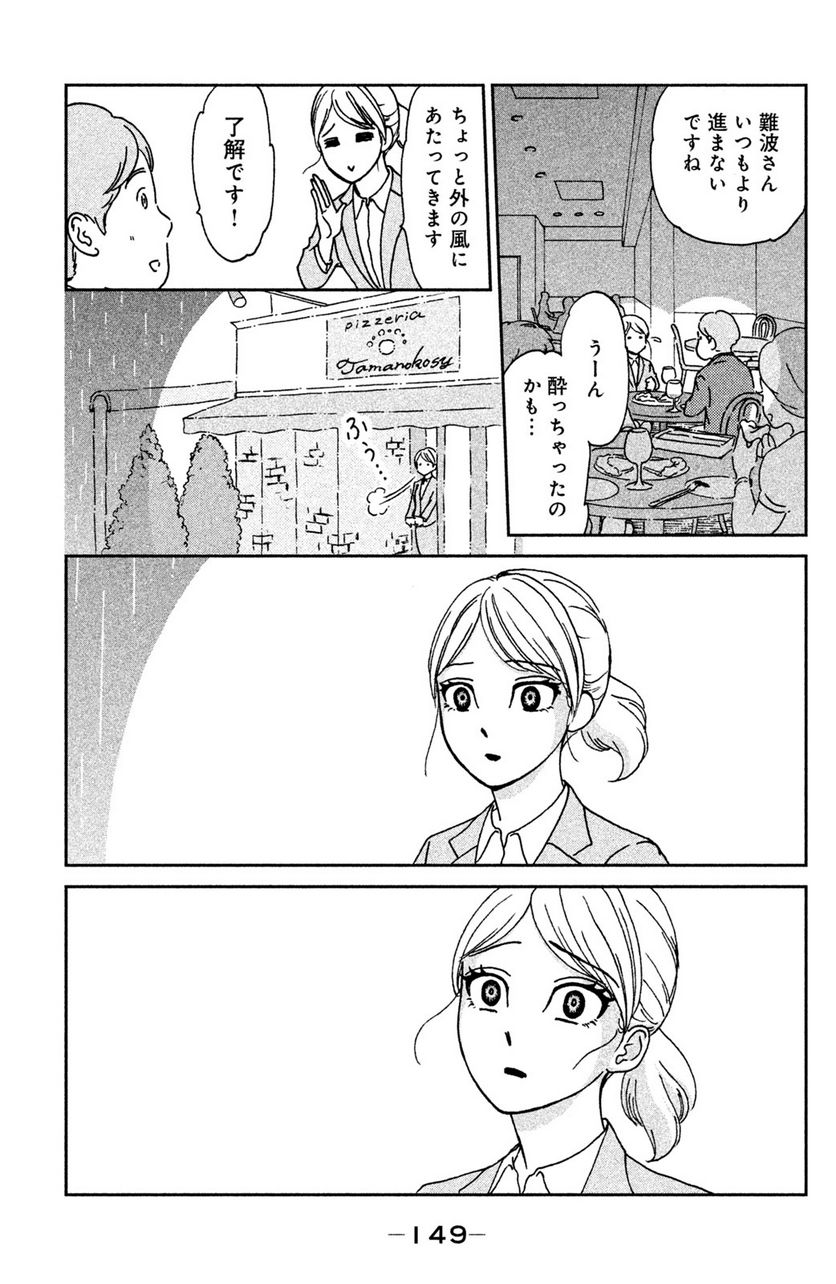 モトカレマニア 第7話 - Page 19