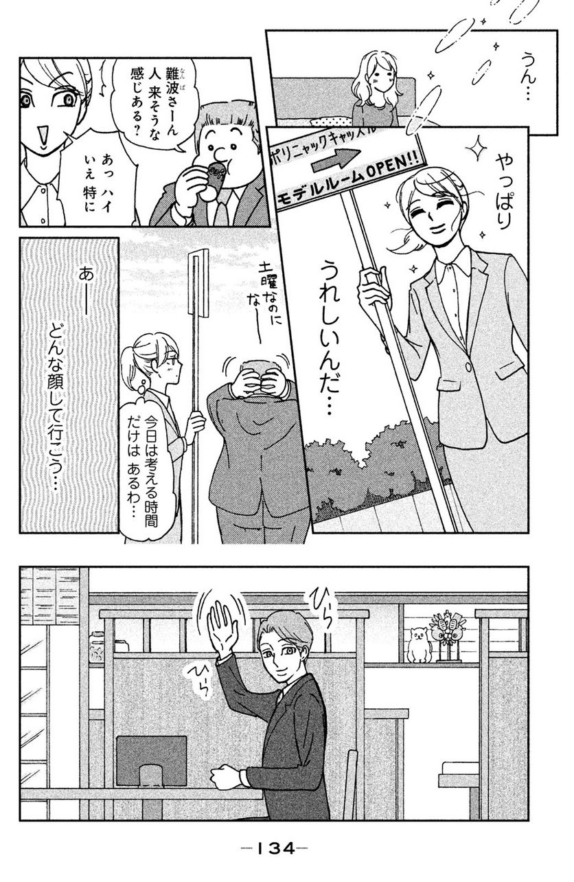 モトカレマニア 第7話 - Page 4