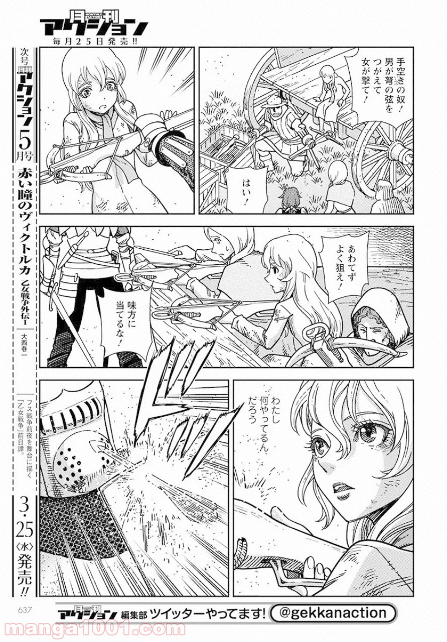 赤い瞳のヴィクトルカ 乙女戦争外伝Ⅰ 第4話 - Page 13