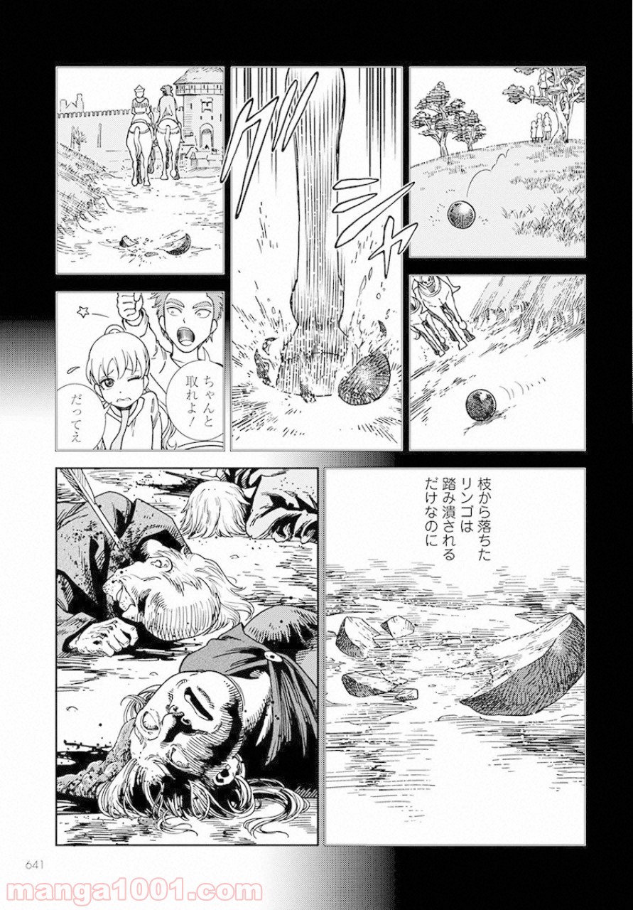 赤い瞳のヴィクトルカ 乙女戦争外伝Ⅰ 第4話 - Page 17