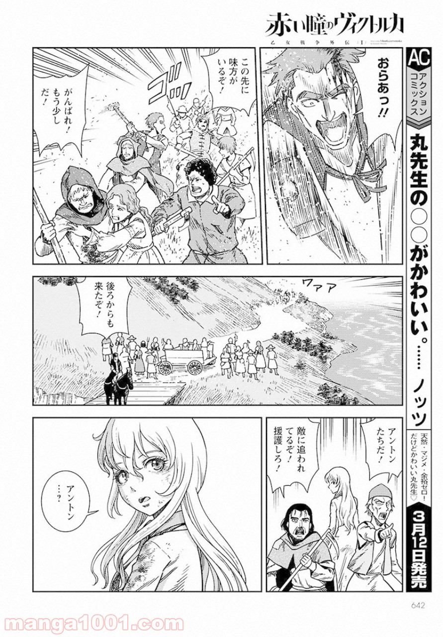 赤い瞳のヴィクトルカ 乙女戦争外伝Ⅰ 第4話 - Page 18