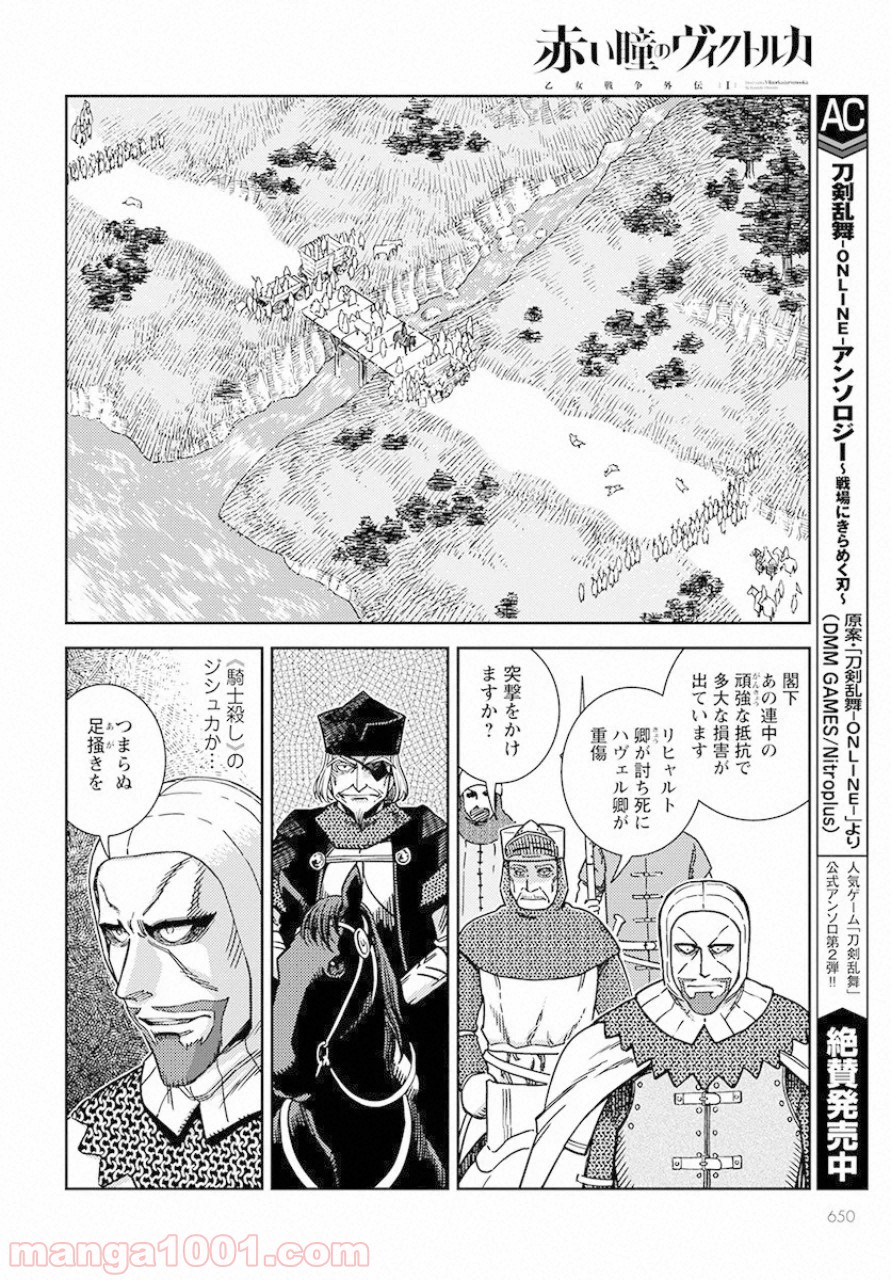 赤い瞳のヴィクトルカ 乙女戦争外伝Ⅰ 第4話 - Page 26