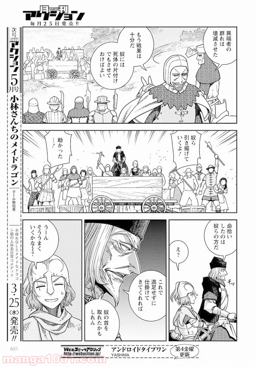 赤い瞳のヴィクトルカ 乙女戦争外伝Ⅰ 第4話 - Page 27