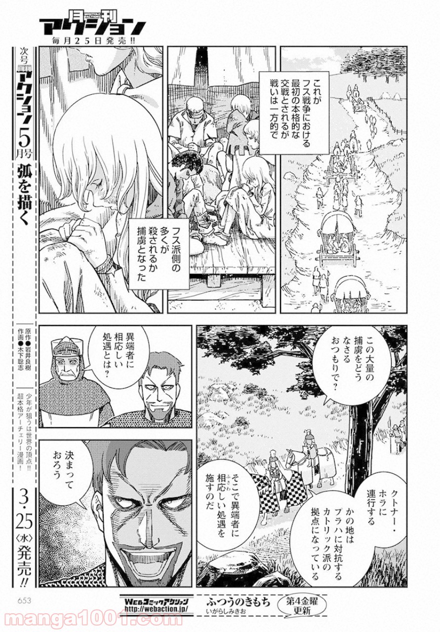 赤い瞳のヴィクトルカ 乙女戦争外伝Ⅰ 第4話 - Page 29