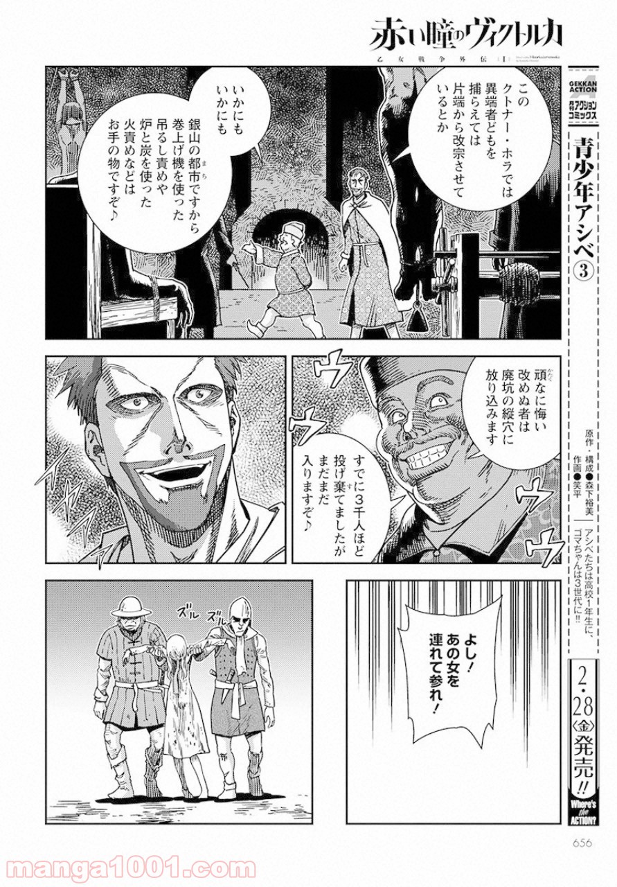 赤い瞳のヴィクトルカ 乙女戦争外伝Ⅰ 第4話 - Page 32