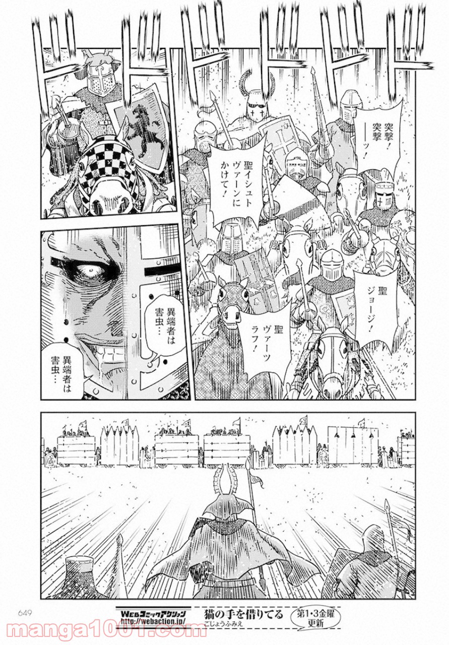 赤い瞳のヴィクトルカ 乙女戦争外伝Ⅰ 第5話 - Page 29