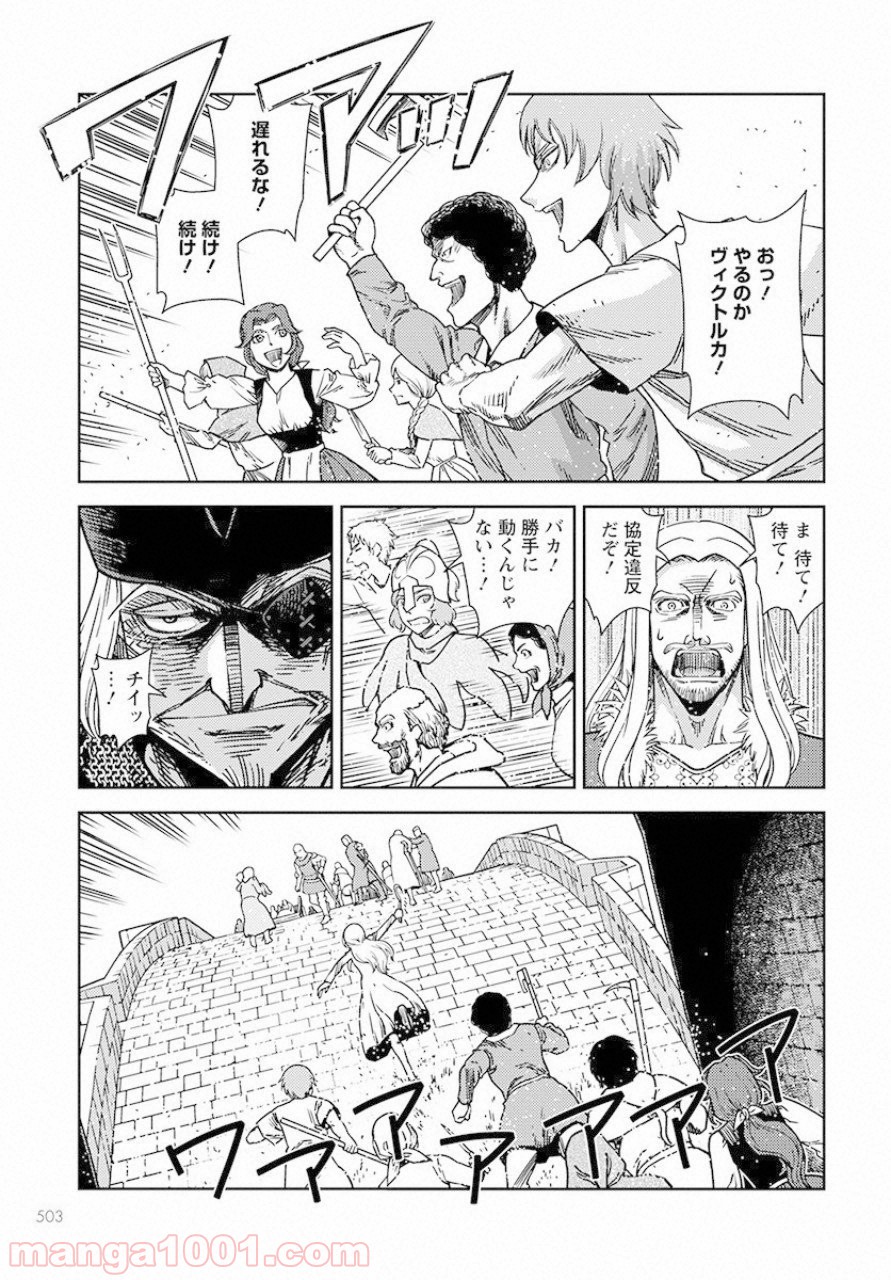 赤い瞳のヴィクトルカ 乙女戦争外伝Ⅰ 第3話 - Page 11