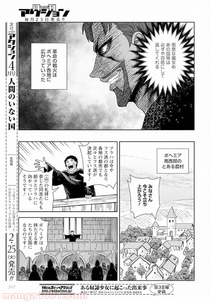 赤い瞳のヴィクトルカ 乙女戦争外伝Ⅰ 第3話 - Page 25