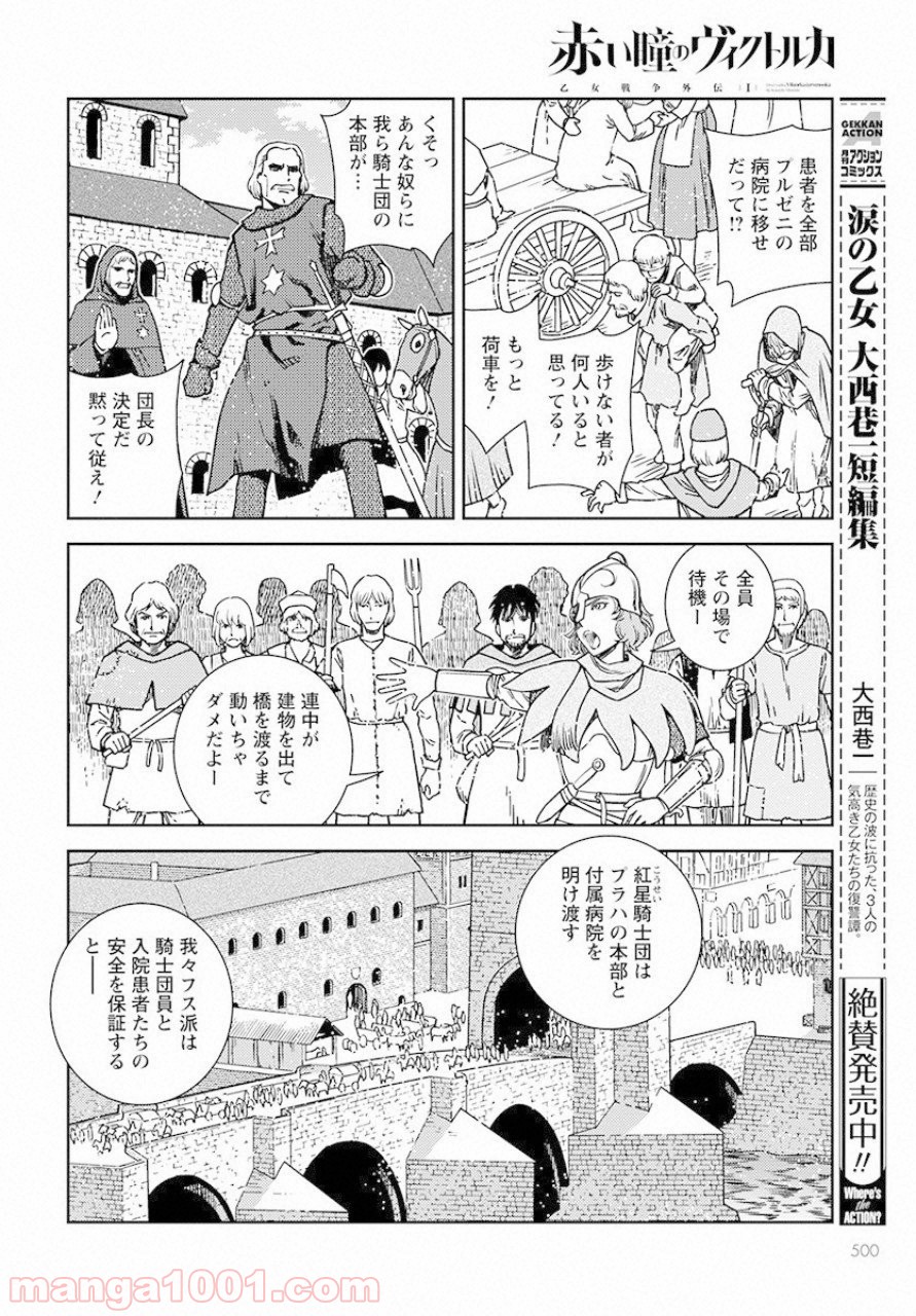 赤い瞳のヴィクトルカ 乙女戦争外伝Ⅰ 第3話 - Page 8