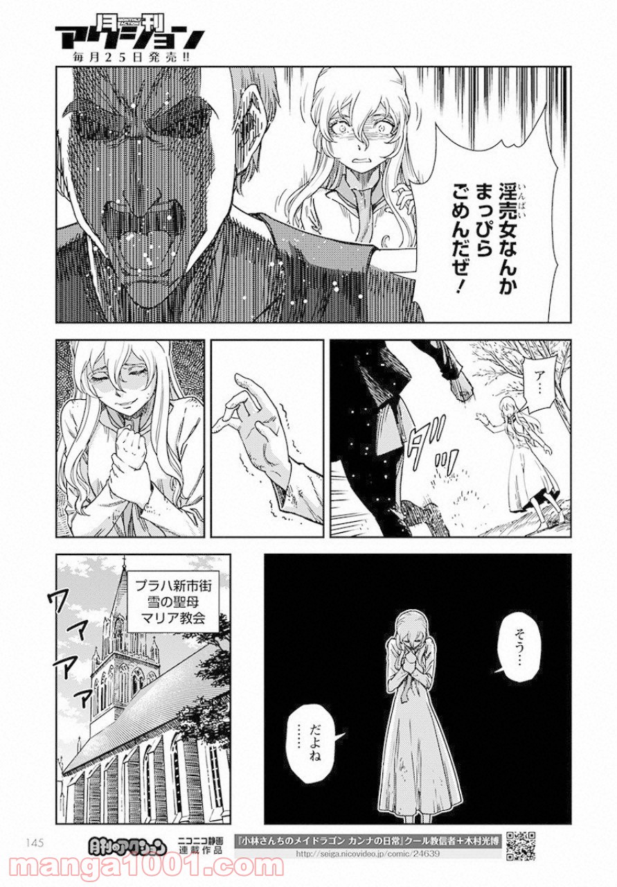 赤い瞳のヴィクトルカ 乙女戦争外伝Ⅰ 第1話 - Page 13