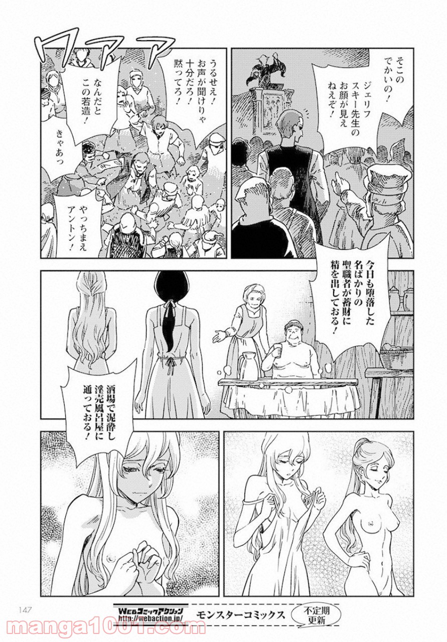 赤い瞳のヴィクトルカ 乙女戦争外伝Ⅰ 第1話 - Page 15