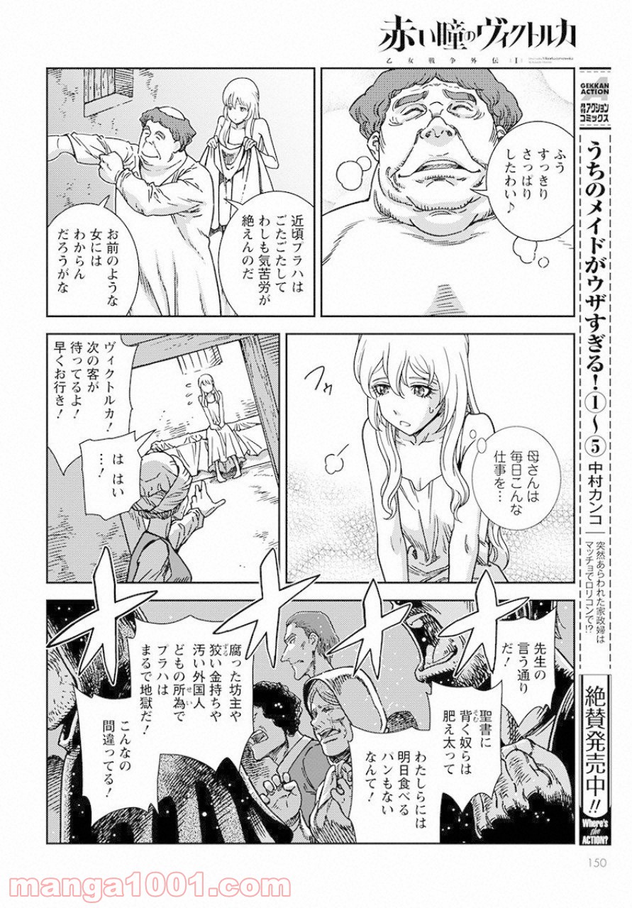 赤い瞳のヴィクトルカ 乙女戦争外伝Ⅰ 第1話 - Page 18