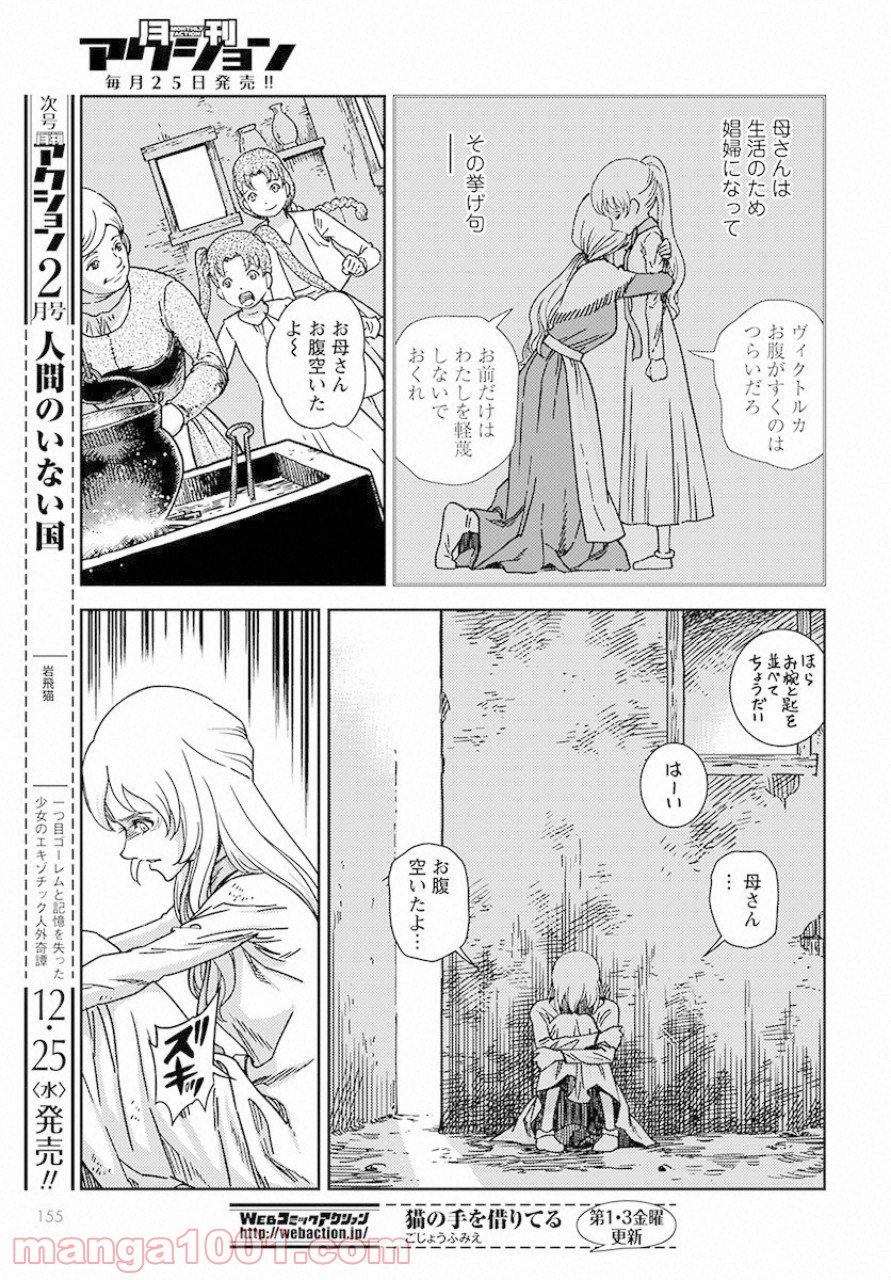 赤い瞳のヴィクトルカ 乙女戦争外伝Ⅰ 第1話 - Page 23