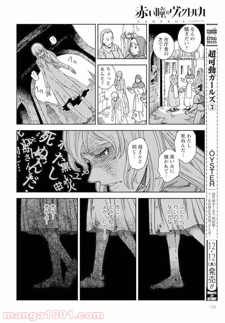 赤い瞳のヴィクトルカ 乙女戦争外伝Ⅰ 第1話 - Page 26