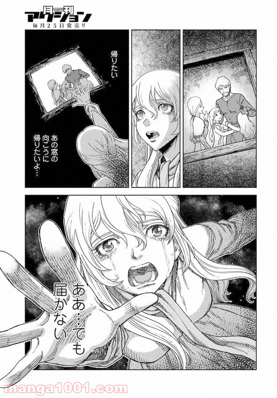 赤い瞳のヴィクトルカ 乙女戦争外伝Ⅰ 第1話 - Page 27