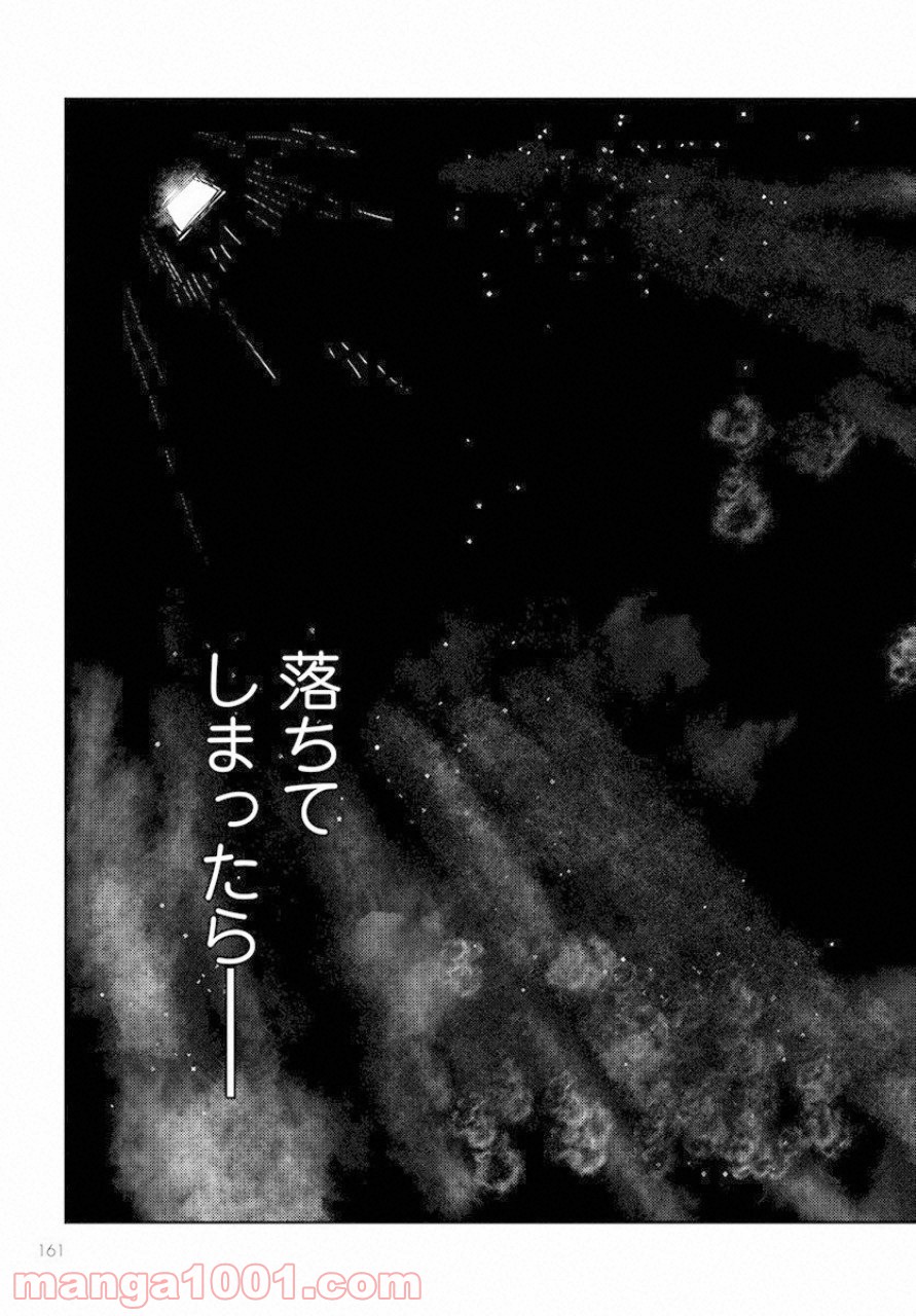 赤い瞳のヴィクトルカ 乙女戦争外伝Ⅰ 第1話 - Page 29