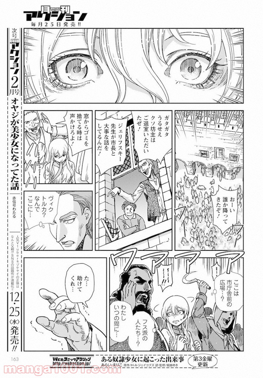 赤い瞳のヴィクトルカ 乙女戦争外伝Ⅰ 第1話 - Page 31