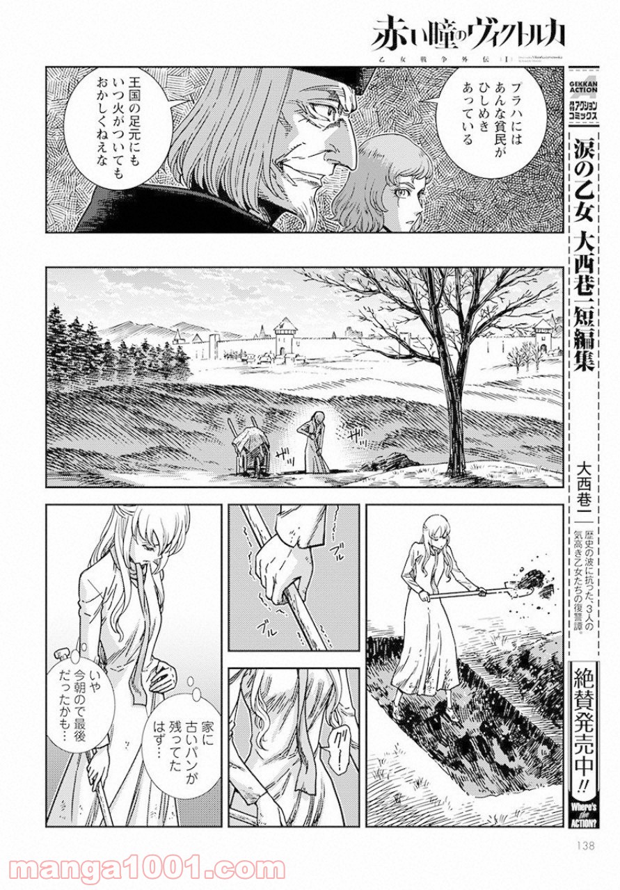 赤い瞳のヴィクトルカ 乙女戦争外伝Ⅰ 第1話 - Page 6