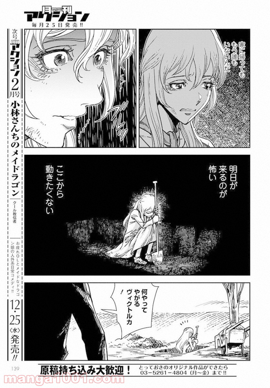 赤い瞳のヴィクトルカ 乙女戦争外伝Ⅰ 第1話 - Page 7