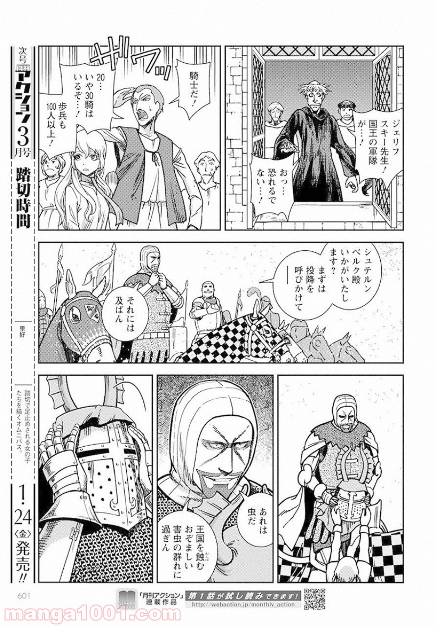 赤い瞳のヴィクトルカ 乙女戦争外伝Ⅰ 第2話 - Page 13