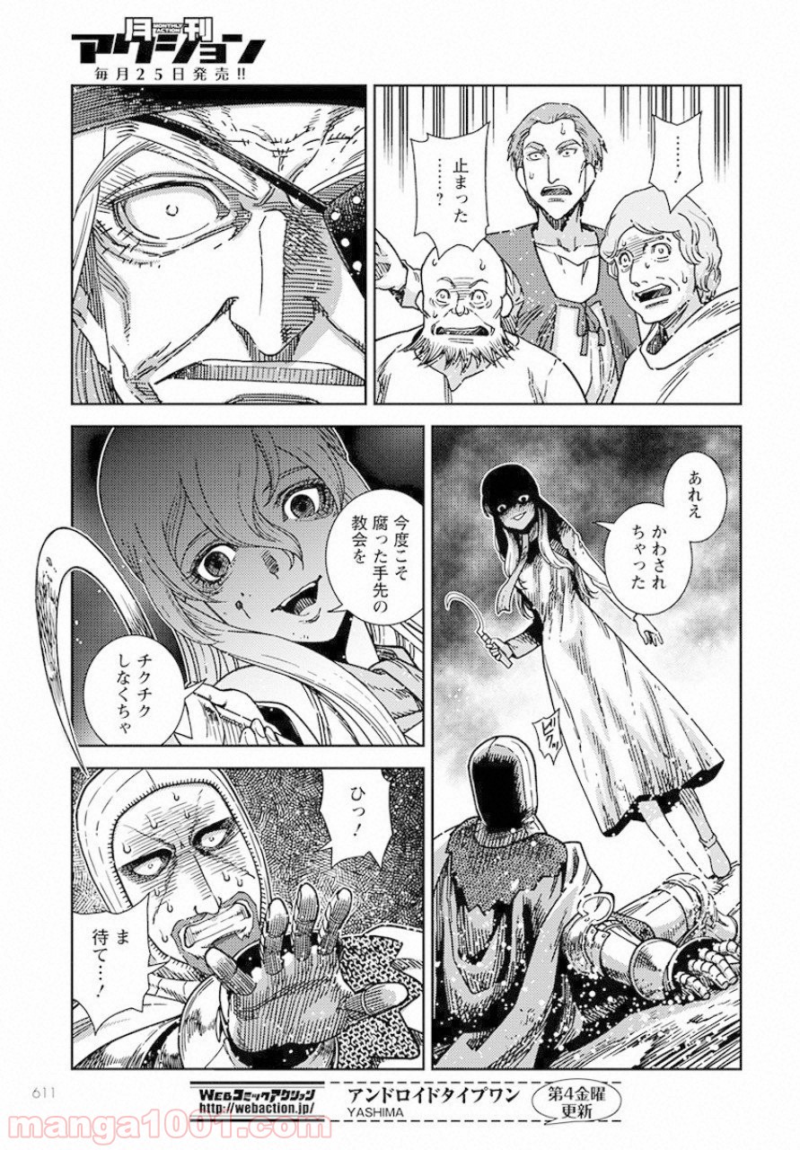 赤い瞳のヴィクトルカ 乙女戦争外伝Ⅰ 第2話 - Page 23