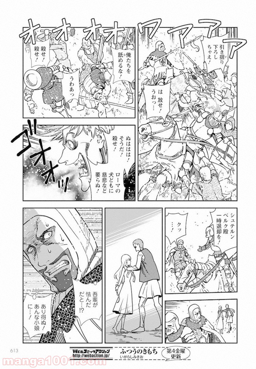 赤い瞳のヴィクトルカ 乙女戦争外伝Ⅰ 第2話 - Page 25